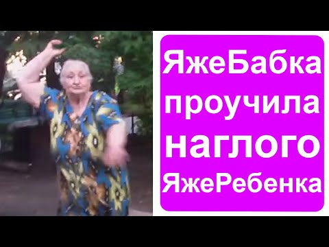 Видео: Яжебабка проучила яжеребенка!
