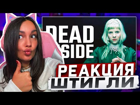 Видео: Реакция MILKA PLAY на "ShtigliShti" - Люди, мертвые внутри #123 [RUS VO] Реакция