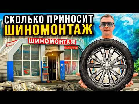 Видео: Как открыть шиномонтаж. Шиномонтаж как бизнес
