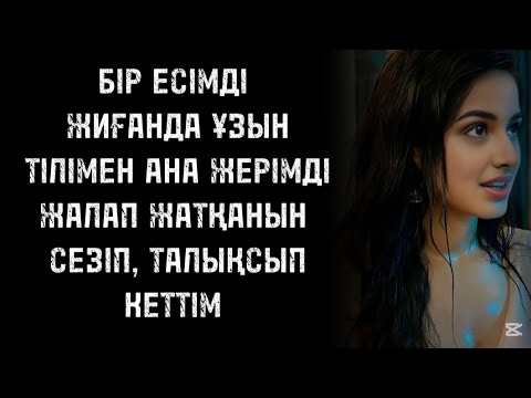 Видео: Болған жағдайды тісімізден шығармадық