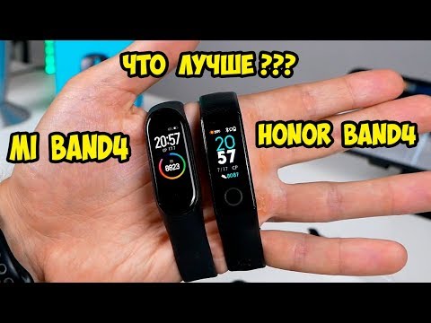 Видео: Xiaomi Mi Band 4 VS Honor Band 4  В чем разница и что выбрать