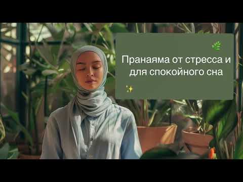 Видео: Кундалини медитация для сна и спокойствия 