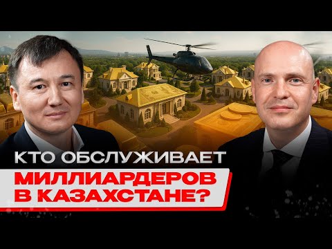 Видео: КТО КРЫШУЕТ ВЕСЬ КАЗАХСТАН? ДМИТРИЙ КАЗЛОВ. Как начать бизнес со $100 долларов?
