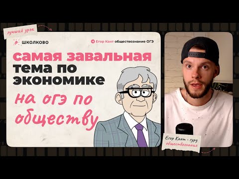 Видео: Издержки для ОГЭ по обществознанию за 10 минут — экономика ОГЭ