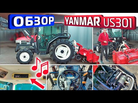 Видео: Обзор японского минитрактора Yanmar US301