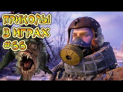 Видео: ЛУЧШИЕ ПРИКОЛЫ В ИГРАХ 2019 | Игровые Приколы и Баги | Смешные Моменты из Игр 2019 #66