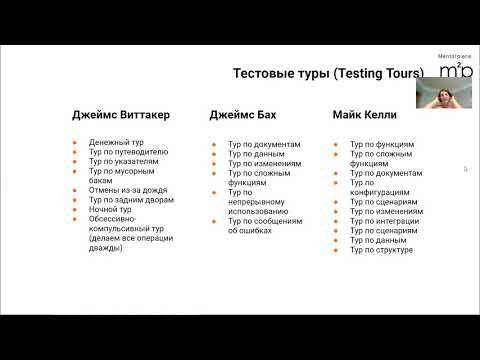 Видео: Исследовательское тестирование для желающих стать тестировщиками
