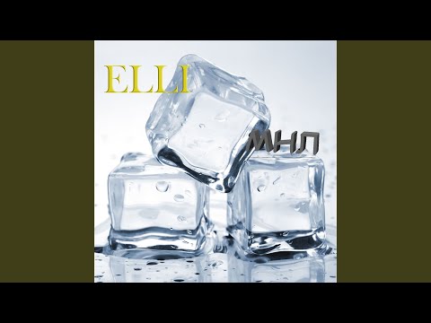 Видео: МНЛ (Между нами лёд)