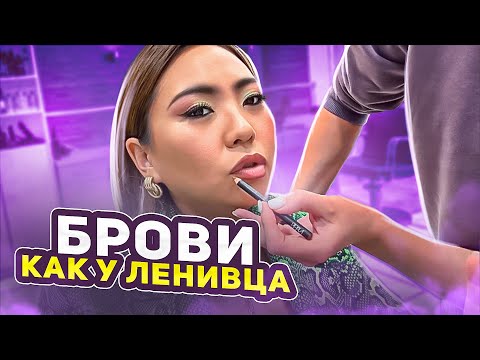 Видео: ТУР ПО САЛОНАМ КРАСОТЫ: МАКИЯЖ за 15 МИНУТ в ПОЛЕВЫХ условиях! Чуть не СТОШНИЛО от ЗАПАХА!