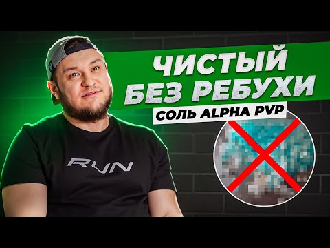 Видео: ЧИСТЫЙ БЕЗ РЕБЫ | Соль - Alpha PVP