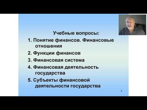 Видео: ОКСУ Финансовое право
