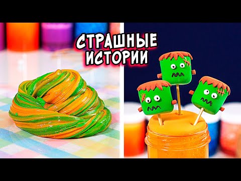 Видео: НОЧЬ в ШКОЛЕ и СТРАШНЫЕ истории со слаймами. СТРАШИЛКИ и слаймы