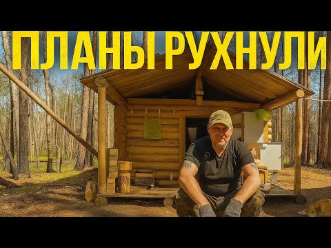 Видео: ТАЙГА... ЖАРА...+33... ПЛАНЫ РУХНУЛИ.