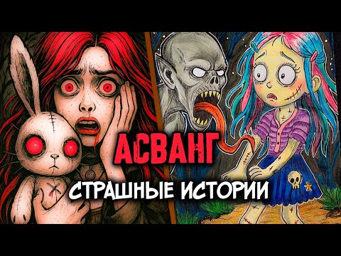 Видео: 2 РЕАЛЬНЫЕ СТРАШНЫЕ ИСТОРИИ. Асванг. СТРАШИЛКИ в реальной жизни