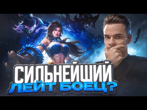 Видео: Маша в лейте уничтожает всех! Сильнейший боец Mobile Legends