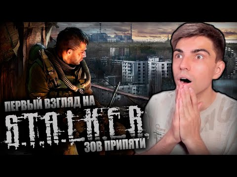 Видео: Первое прохождение S.T.A.L.K.E.R.: Зов Припяти【#1】