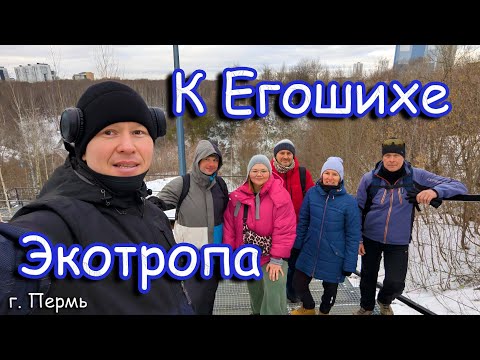 Видео: "К Егошихе" Железная экотропа города Перми.