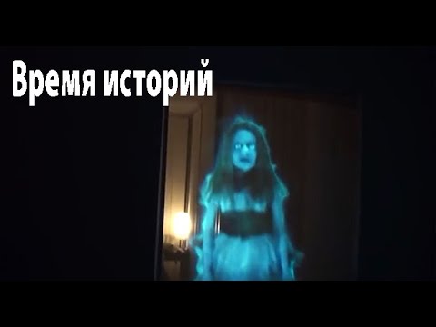 Видео: Берегите себя.Страшные. Мистические. Творческие истории. Хоррор