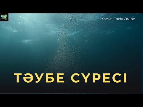Видео: Мұқтажыңыздың өтелуіне себепкер - Хафиз Ерсін Әміре