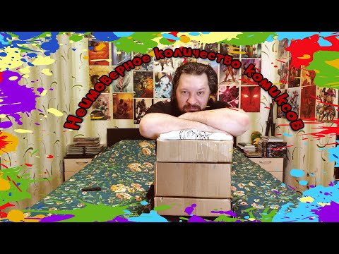 Видео: Самое большое количество комиксов в распаковке! #ИДК #Bubble #XMen #МайорГром #Коралина #комиксы