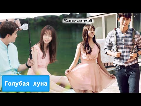 Видео: Клип к дораме Давай сражаться, призрак/Ssauja gwisina❤️Марк Тишман, Юля Паршута - Маяковский