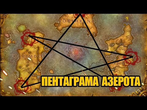 Видео: Самая странная тайна World of Warcraft