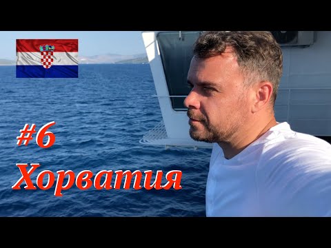 Видео: Мотопутешествие на Харлее в Хорватию! 6 серия.