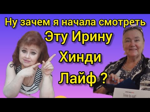 Видео: Как я стала блогером !Канал Irina Hindi Life ,,испортил,, мою спокойную , размеренную жизнь ! 😭😭😭
