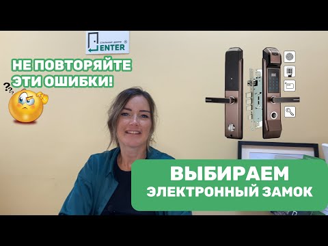 Видео: Как выбрать электронный замок для входной двери