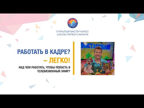 Видео: Универсальные правила для работы в кадре
