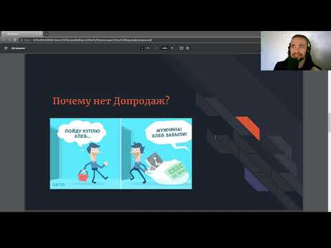 Видео: Тренинг "ДоПродажи, начальный/средний уровень" - авт. Илья Мельников