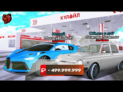 Видео: СКАМЛЮ АВТОРЫНОК 1 ЧАС на БЛЕК РАША #5 САМЫЙ ОПАСНЫЙ СПОСОБ СКАМА! в crmp mobile