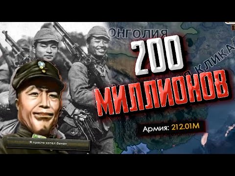 Видео: БЕЗУМНЫЙ ДИКТАТОР С 200 МИЛЛИОННОЙ АРМИЕЙ в Hearts of Iron 4?!