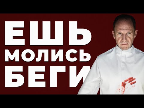 Видео: Меню: кулинарный триллер с Рэйфом Файнсом и Аней Тейлор-Джой (обзор фильма, 2023)
