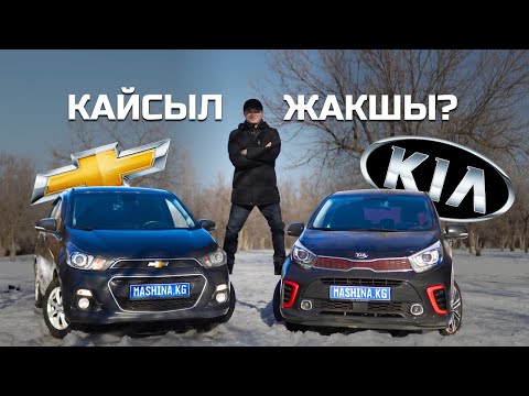 Видео: Spark же Morning: Белгилүү малолитражкалардын күрөшү