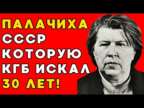 Видео: Самая Чудовищная ПРЕДАТЕЛЬНИЦА СССР! КГБ искал ее 30 ЛЕТ!