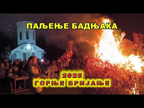 Видео: ГОРЊЕ БРИЈАЊЕ 2025 - ПАЉЕЊЕ БАДЊАКА