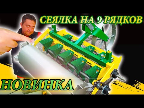 Видео: Ручная сеялка СМК-9к- новинка 2021 года