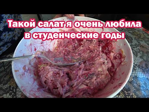 Видео: Полезный салат со свеклой и чесноком