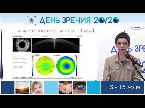 Видео: ОКТ в динамическом наблюдении за пациентами, корригированными контактными линзами