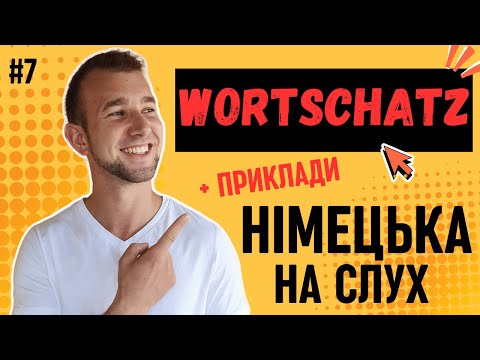 Видео: Знаєте ВСІ слова? НІМЕЦЬКА ЛЕКСИКА | Німецькі слова та фрази на слух. Wortschatz А2. Deutsche Wörter