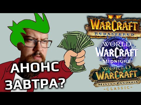 Видео: Будущее всего WarCraft - что покажут Blizzard?