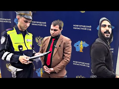Видео: СУДЕБНАЯ ВОЛОКИТА ИЛИ ПОЛИЦЕЙСКАЯ ОШИБКА?