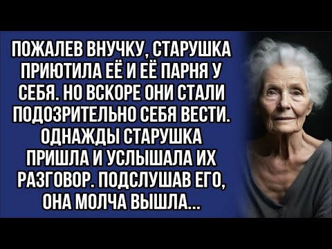 Видео: Старушка подслушала разговор внучки и парня и чуть дар речи не потеряла