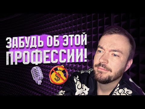 Видео: БРОСИЛ ВСЁ РАДИ ОЗВУЧКИ...КАК СТАТЬ ДИКТОРОМ