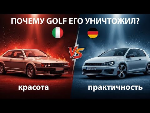 Видео: Почему Golf его уничтожил? Volkswagen Scirocco: итальянское волшебство в немецких руках