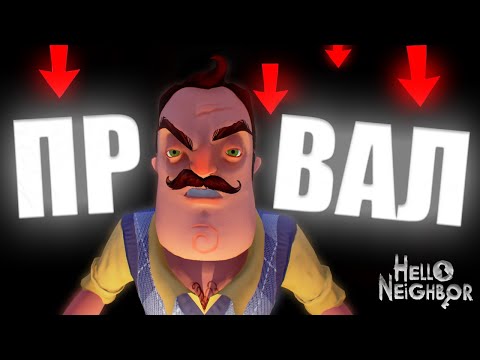 Видео: привет сосед — провал индустрии