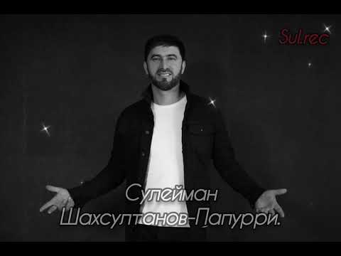 Видео: Сулейман Шахсултанов - Папурри.