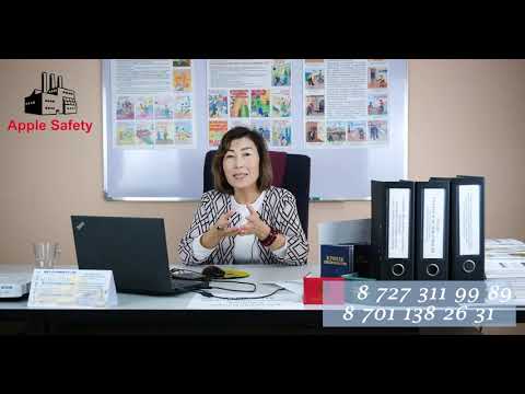 Видео: Оценка рисков в промышленности и на предприятиях в РК