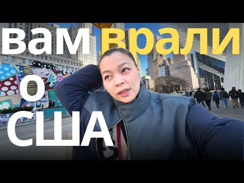 Видео: 7 лет в США - Минусы жизни из первых рук